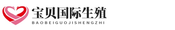 南宁供卵助孕网点志愿者助孕网
